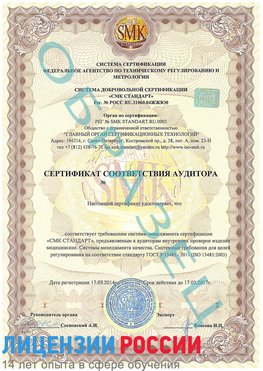Образец сертификата соответствия аудитора Увельский Сертификат ISO 13485